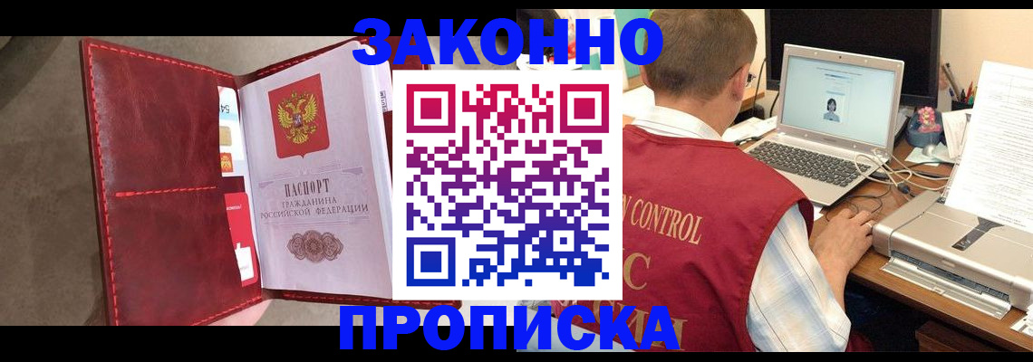 прописка паспорт в Анжеро-Судженске