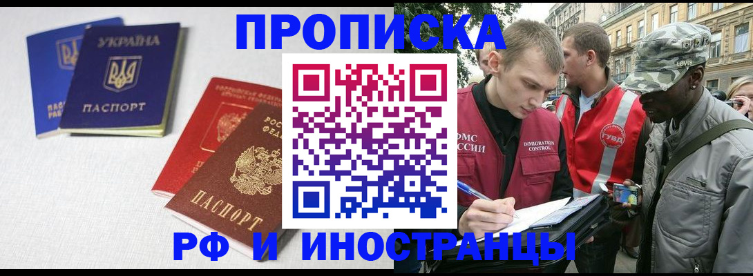 прописка законно в Анжеро-Судженске